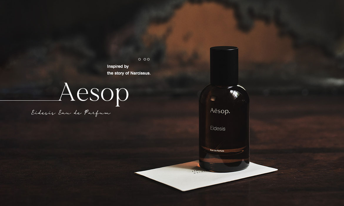 深沉木質與馥郁辛香的完美交織：Aesop 虛實之境系列新作「艾底希思香水